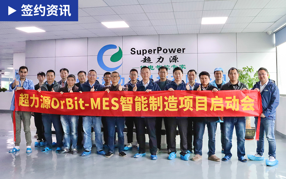 「MES簽約」華磊迅拓聯手鋰電智控專家超力源，打造中國鋰電行業標桿智能工廠