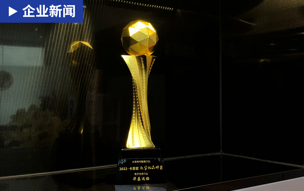 「企業新聞」再獲認可，華磊迅拓榮膺2022年卡恩獎·數字化品牌獎