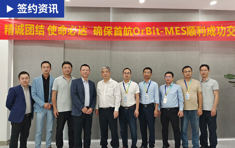 「MES簽約」華磊迅拓簽約全球五大戶儲逆變器品牌首航新能源，助推企業數字化升級
