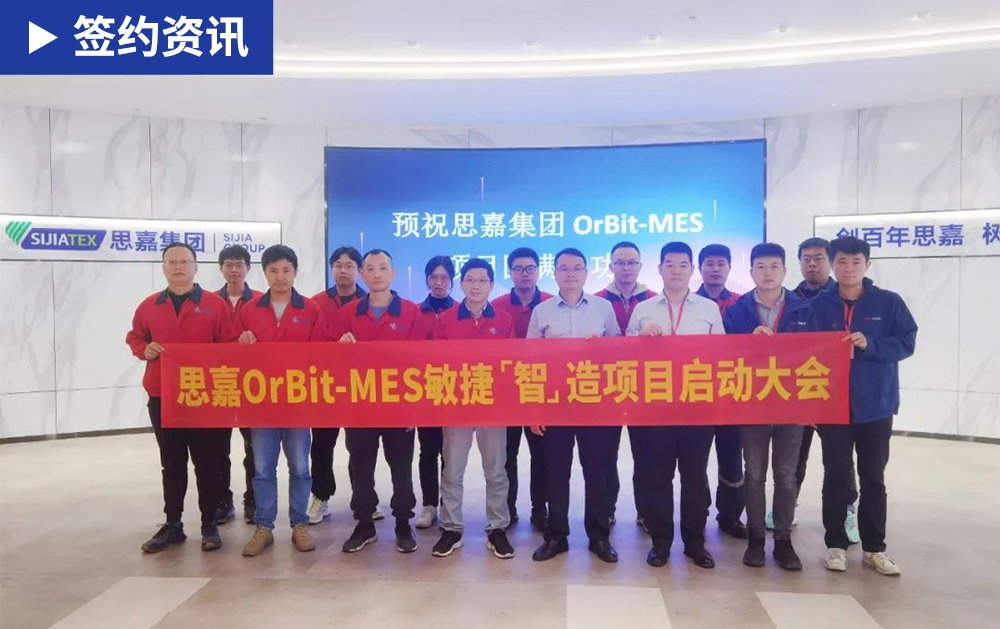 「MES簽約」智造贏未來，華磊迅拓加速新材料龍頭思嘉數字化進程