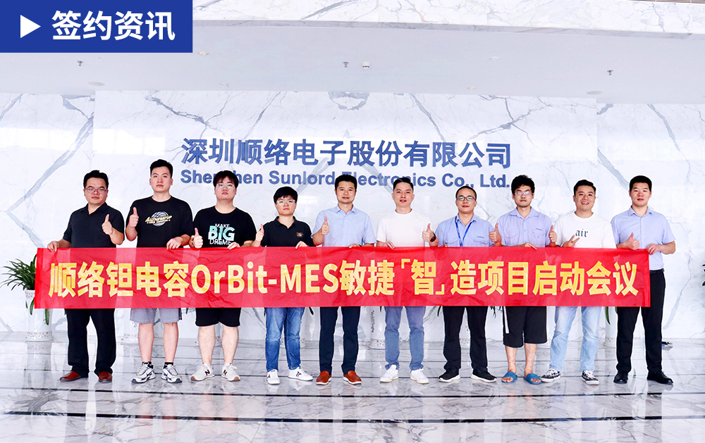 「MES簽約」華磊迅拓與中國電子元器件百強企業順絡電子再度攜手，依托MES建設企業數字化全景地圖